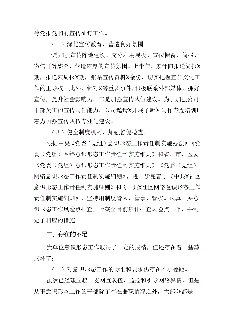 （11篇）上半年意识形态工作总结范文.docx_第3页