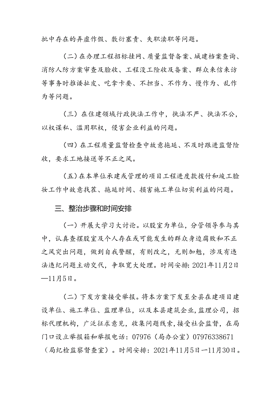 2024年集中整治群众身边腐败和不正之风问题的工作方案（九篇）.docx_第2页