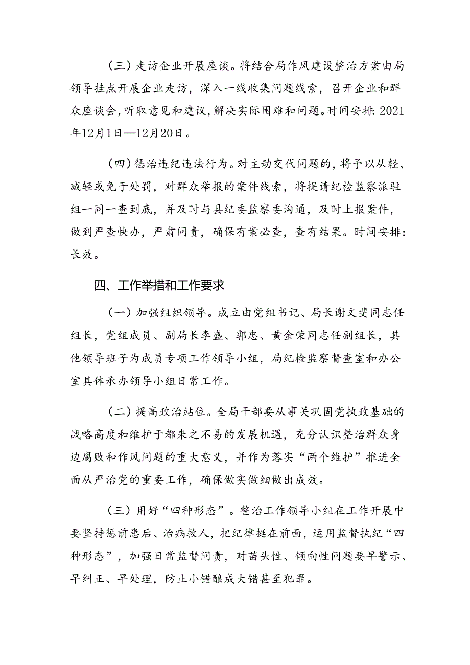 2024年集中整治群众身边腐败和不正之风问题的工作方案（九篇）.docx_第3页