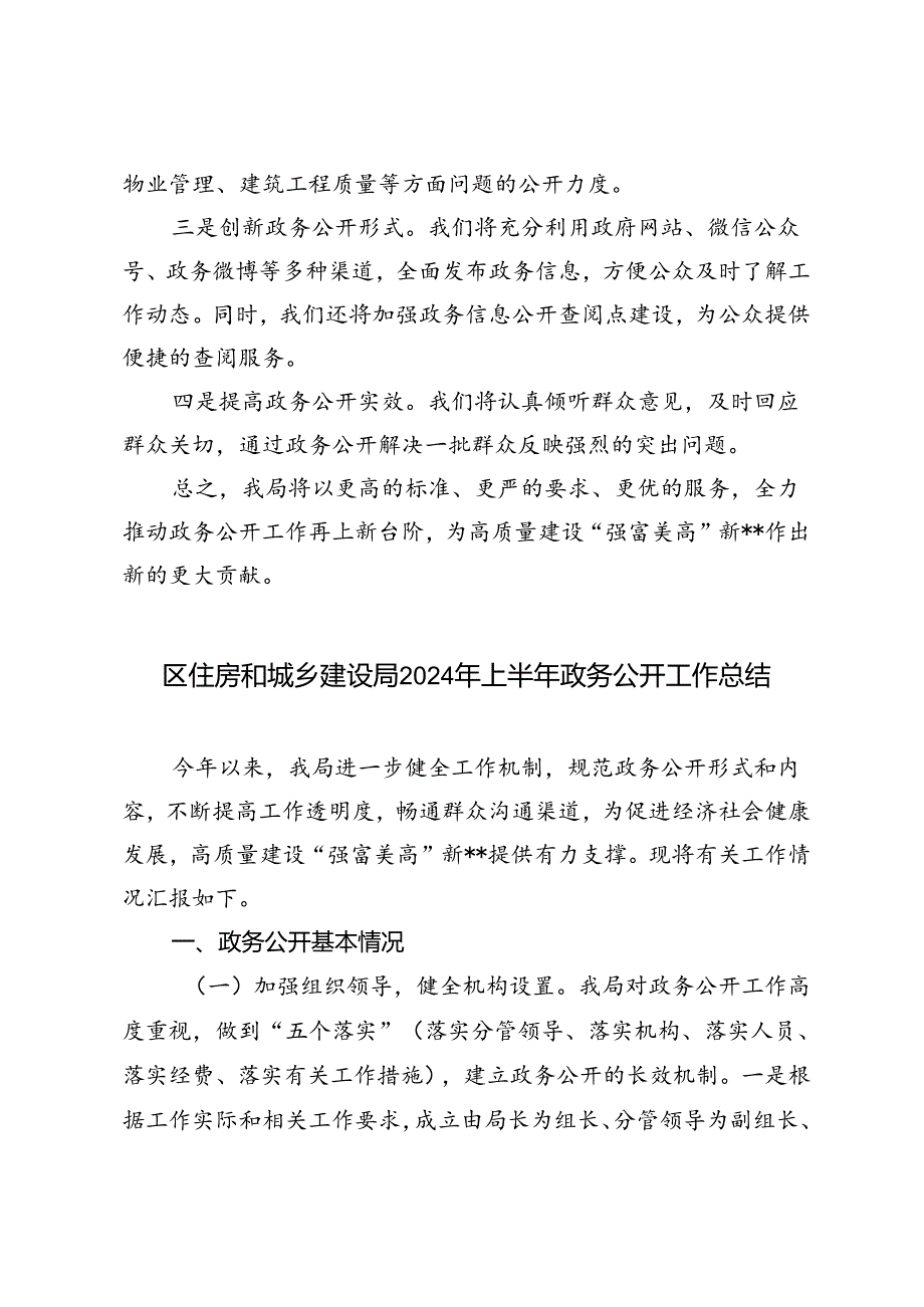 2篇 区住房和城乡建设局2024年上半年政务公开工作总结.docx_第3页