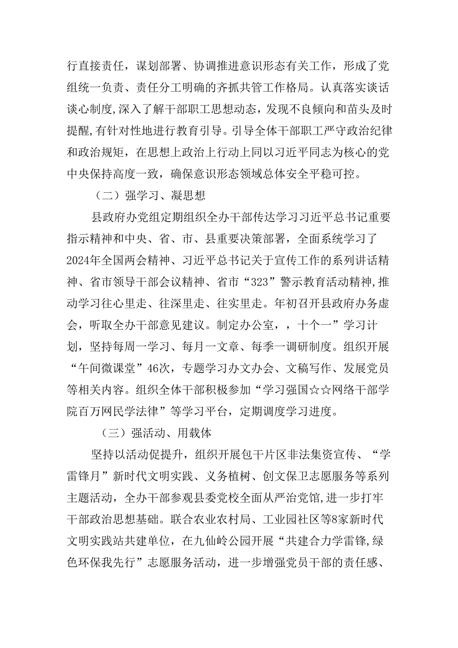 （11篇）上半年意识形态工作总结专题资料.docx_第2页