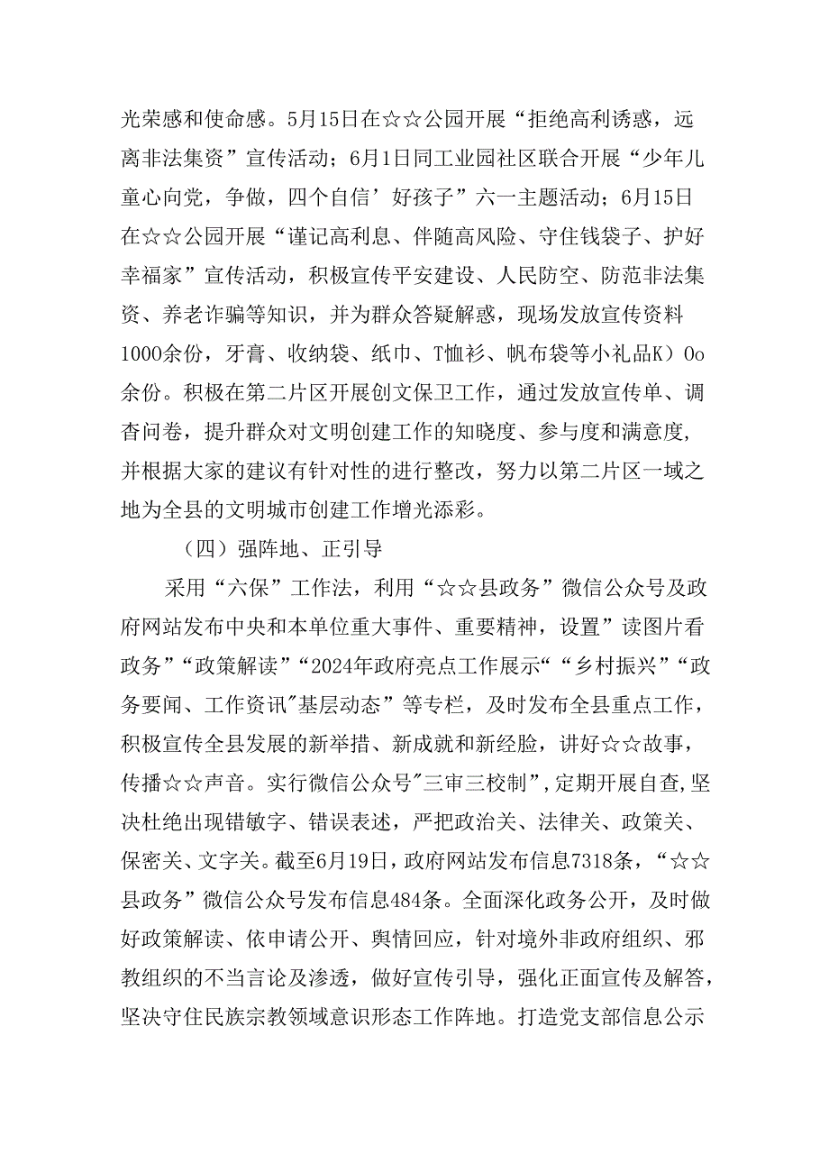 （11篇）上半年意识形态工作总结专题资料.docx_第3页