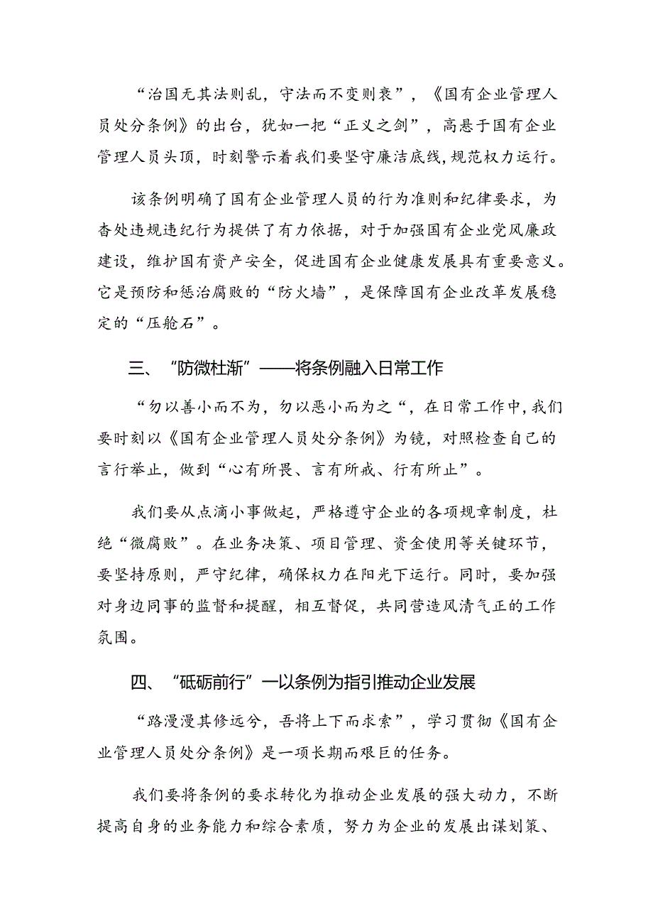 十篇2024年学习贯彻《国有企业管理人员处分条例》的研讨交流发言提纲及心得体会.docx_第1页