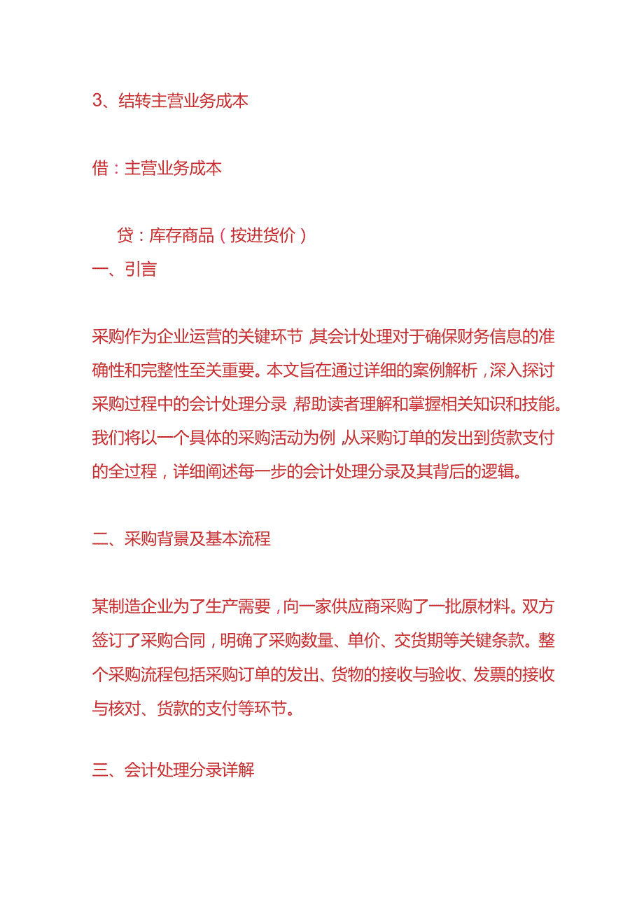 记账实操采购进货、销售、结转的账务处理.docx_第2页