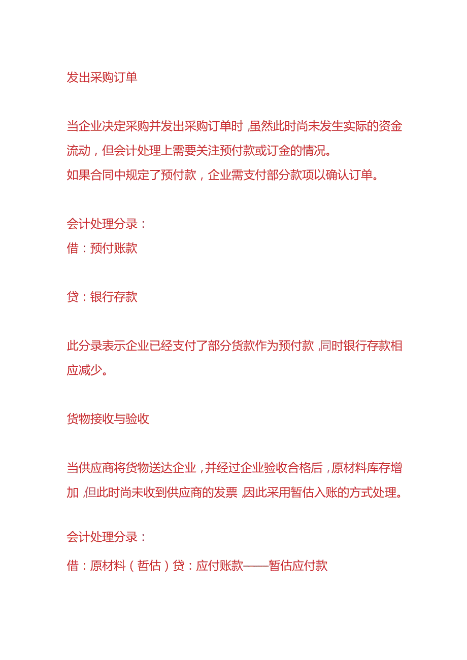 记账实操采购进货、销售、结转的账务处理.docx_第3页