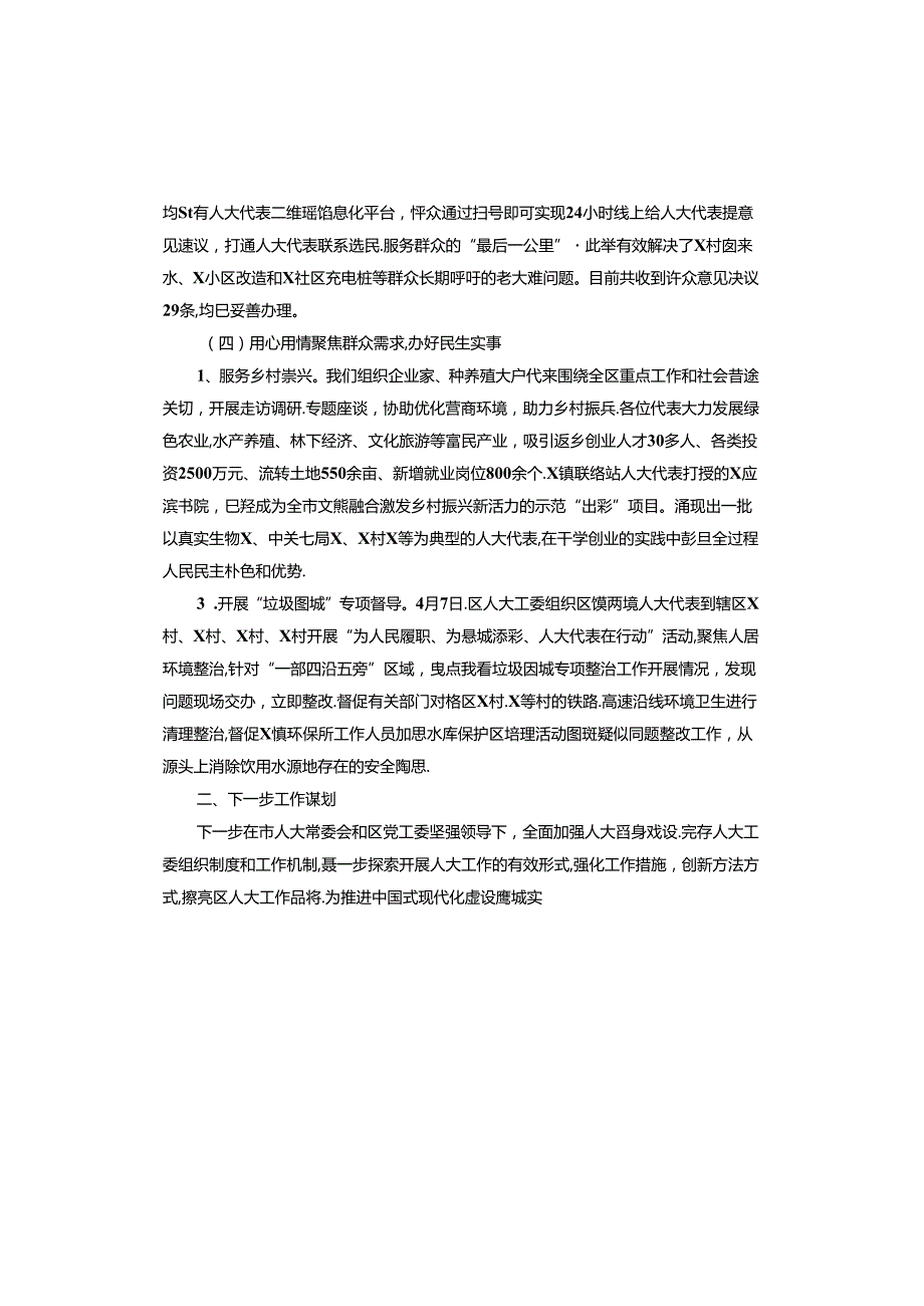 区人大工委2024年上半年工作总结及下半年工作谋划(1).docx_第3页