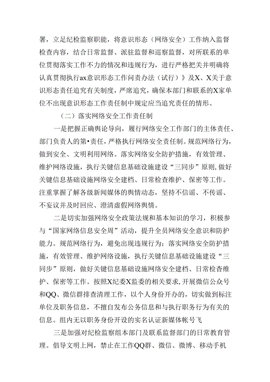 意识形态工作责任制落实情况报告述职报告范文16篇（详细版）.docx_第3页