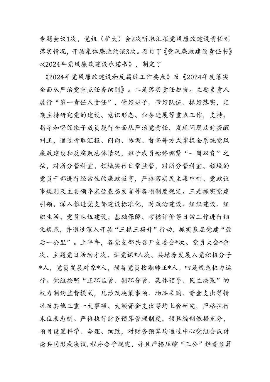 2024年上半年党风廉政建设工作总结及下半年工作计划(16篇集合).docx_第3页