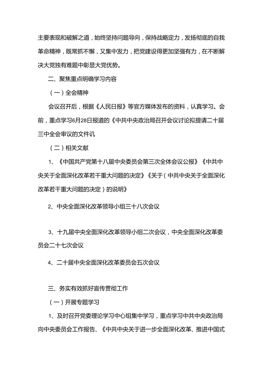 2024年学习宣传贯彻二十三中全会精神工作方案3套与心得体会稿多篇汇编【供参考】.docx_第2页