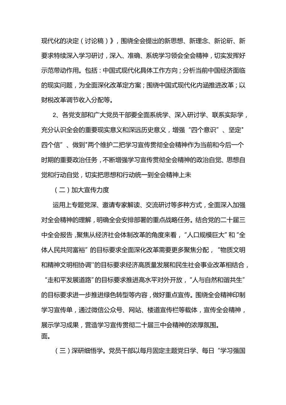 2024年学习宣传贯彻二十三中全会精神工作方案3套与心得体会稿多篇汇编【供参考】.docx_第3页