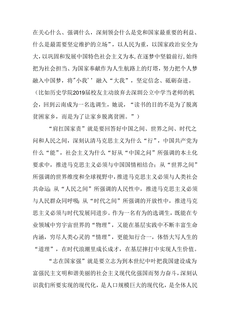 2024年“七一”专题党课（共8篇）.docx_第3页