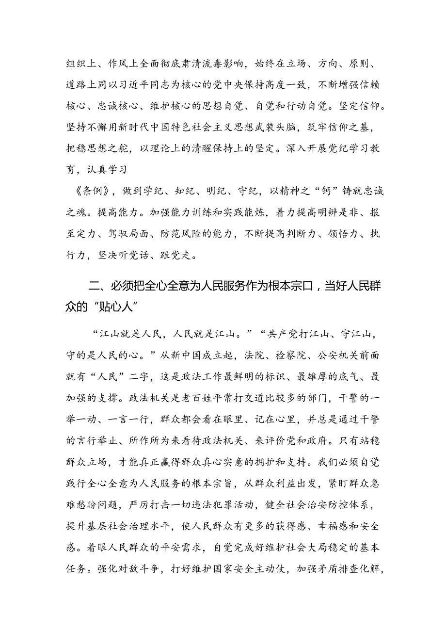 共十篇传达学习2024年整治群众身边的腐败问题和不正之风研讨交流发言提纲.docx_第2页