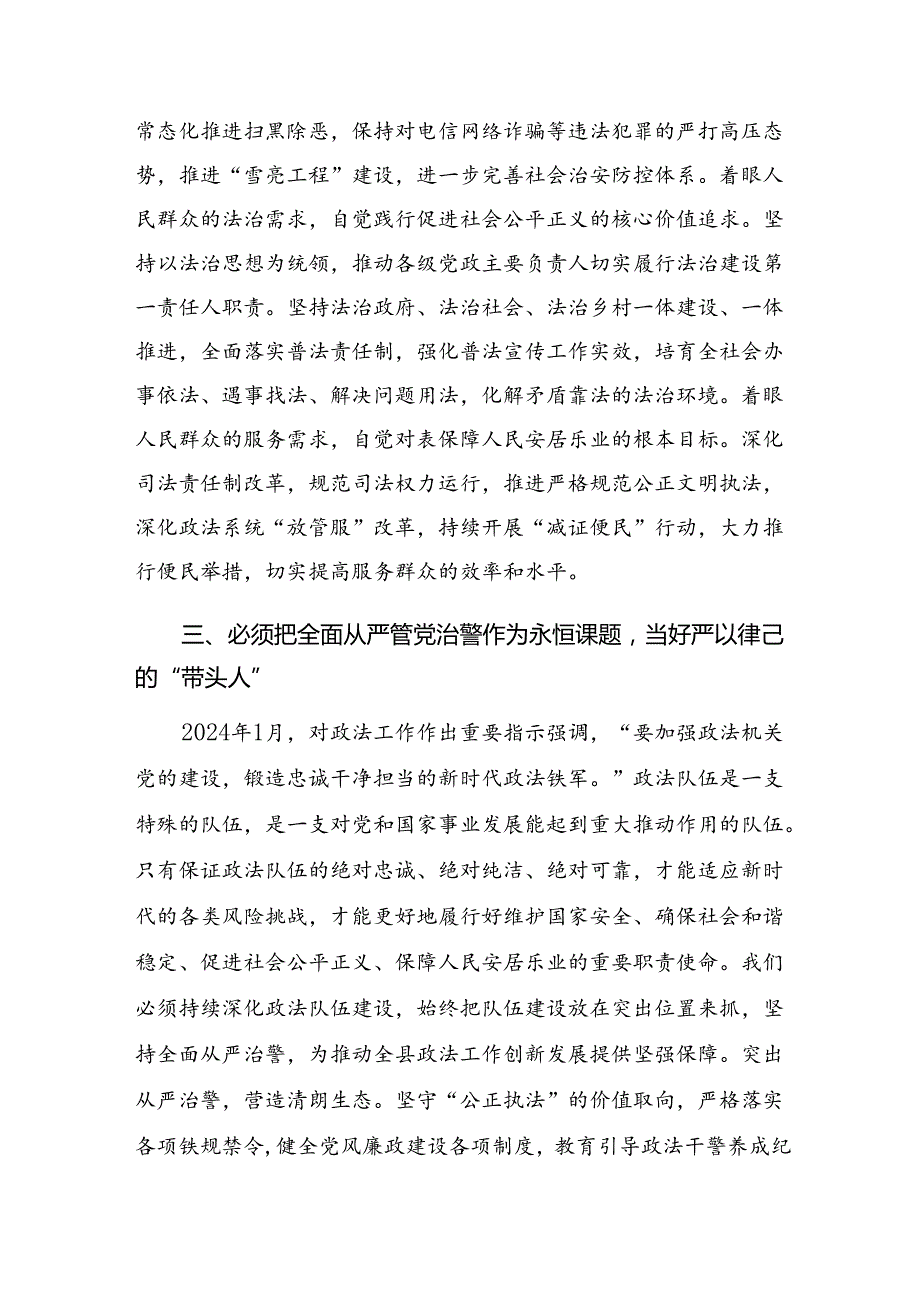 共十篇传达学习2024年整治群众身边的腐败问题和不正之风研讨交流发言提纲.docx_第3页
