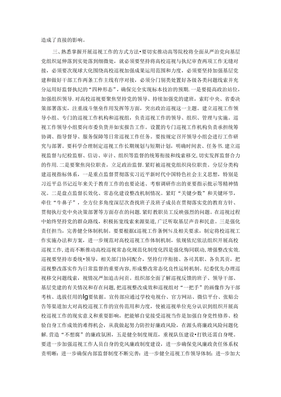 以扎实有效的巡视有效推动被巡视单位党风廉政建设.docx_第3页