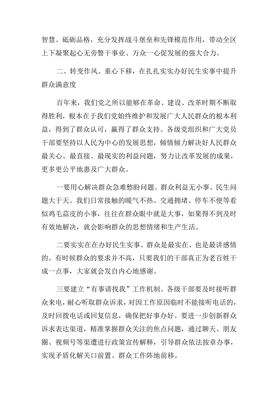 2024年庆“七一”系列活动纪律党课稿（8篇）.docx_第3页