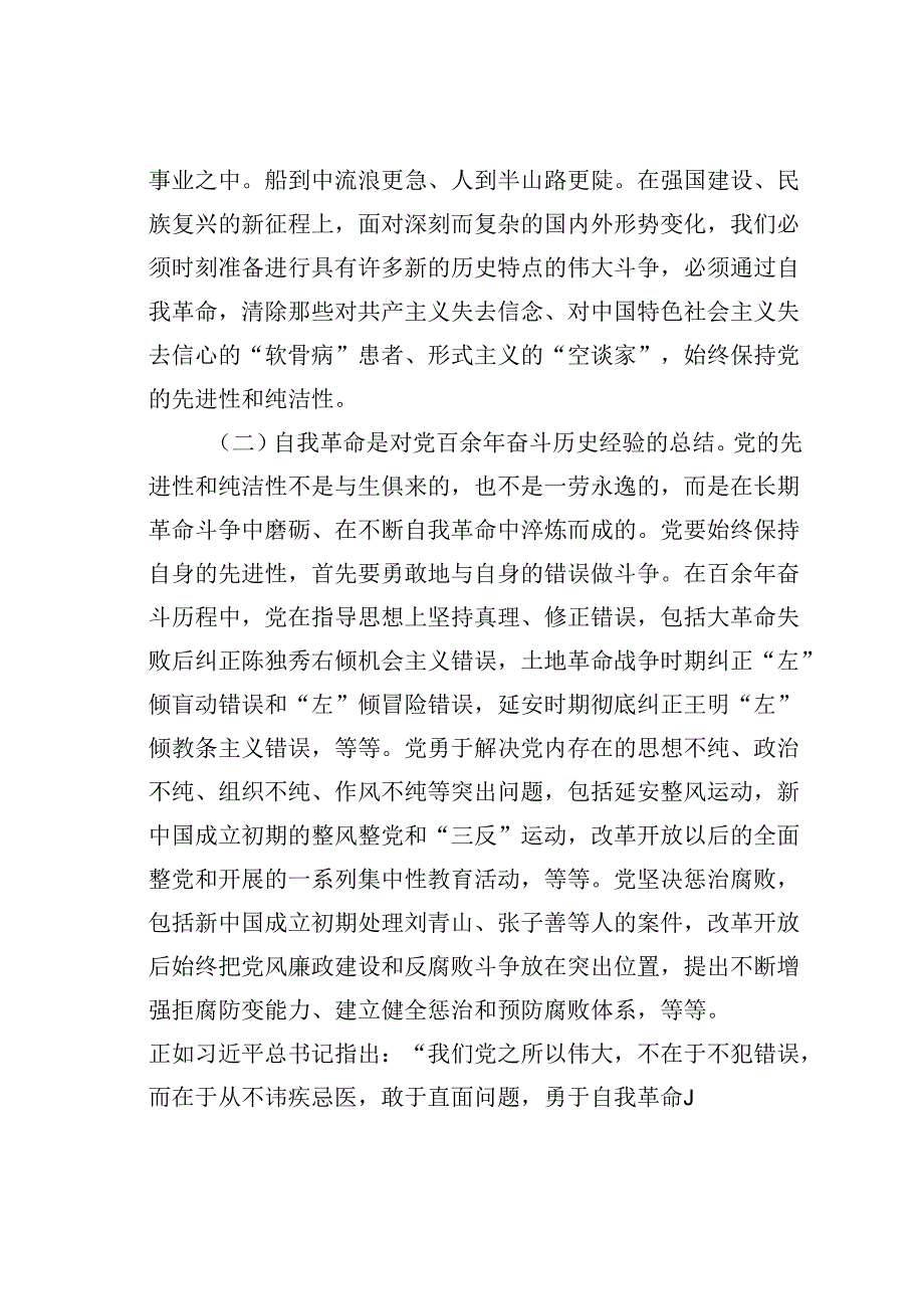在某公司党风廉政建设工作会议上的讲话.docx_第2页