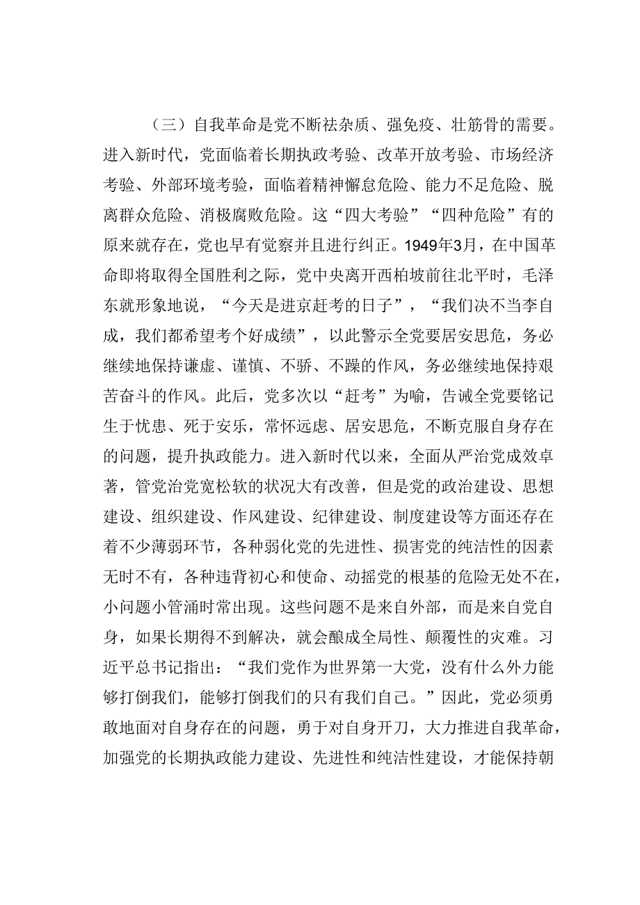 在某公司党风廉政建设工作会议上的讲话.docx_第3页
