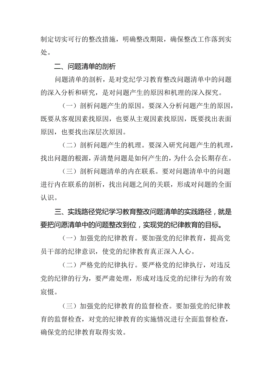 （七篇）2024有关围绕党纪学习教育剖析发言材料.docx_第2页