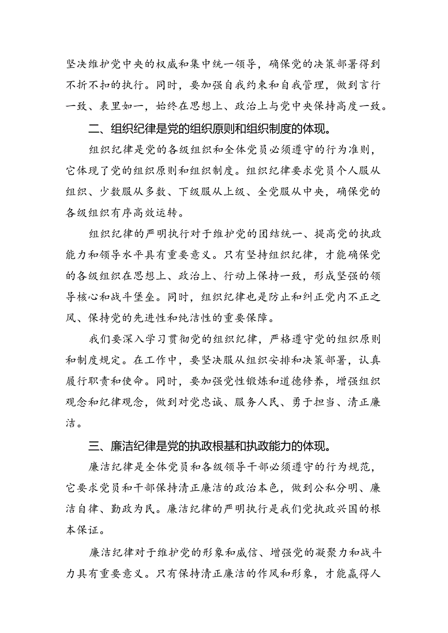 （11篇）2024年“工作纪律和生活纪律”研讨发言稿（最新）.docx_第3页