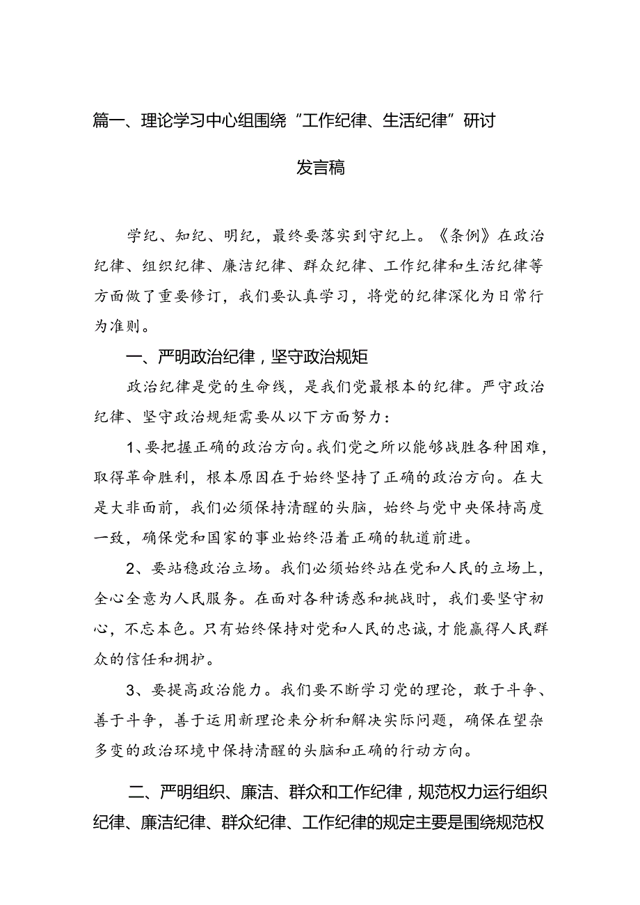 2024“工作纪律和生活纪律”专题交流发言材料（汇编16份）.docx_第2页
