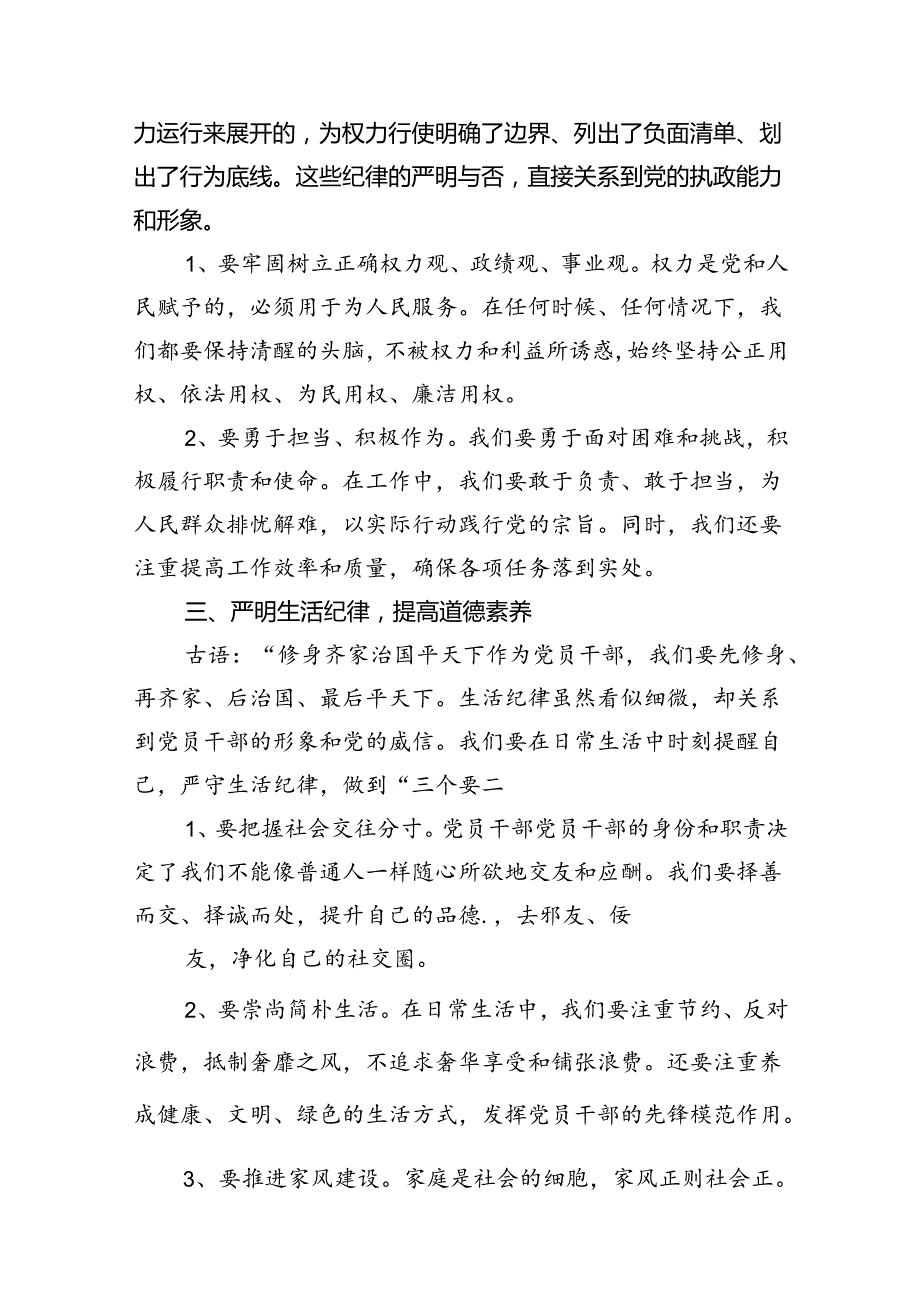 2024“工作纪律和生活纪律”专题交流发言材料（汇编16份）.docx_第3页