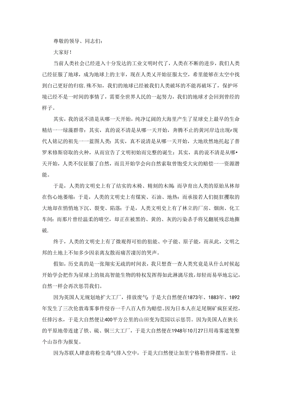 环境保护演讲稿3篇.docx_第2页