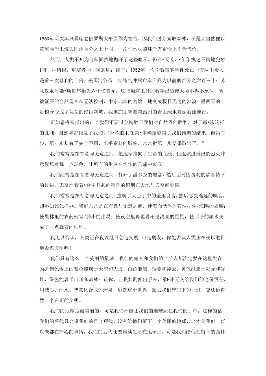 环境保护演讲稿3篇.docx_第3页
