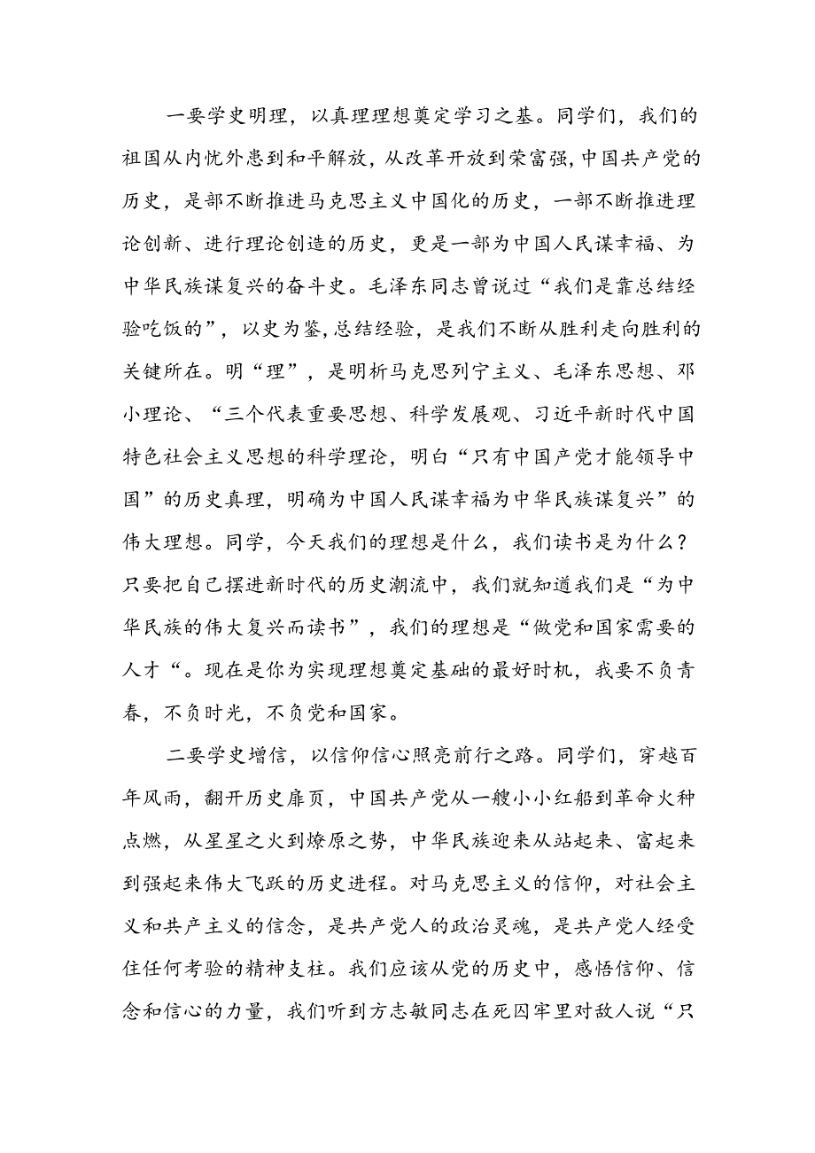 十五篇2024年季开学思政第一课国旗下的讲话.docx_第2页