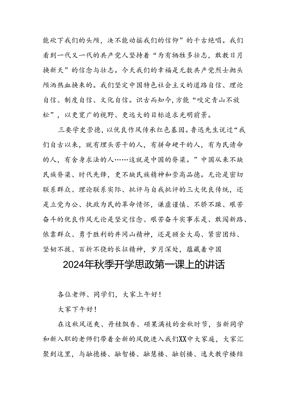 十五篇2024年季开学思政第一课国旗下的讲话.docx_第3页