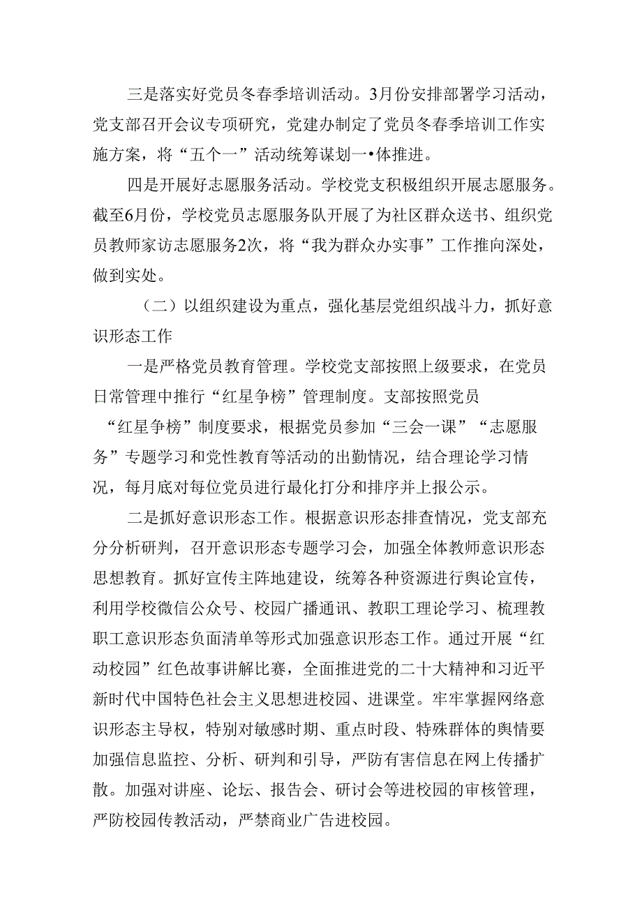 （11篇）学校2024年上半年党建工作总结报告范文精选.docx_第3页