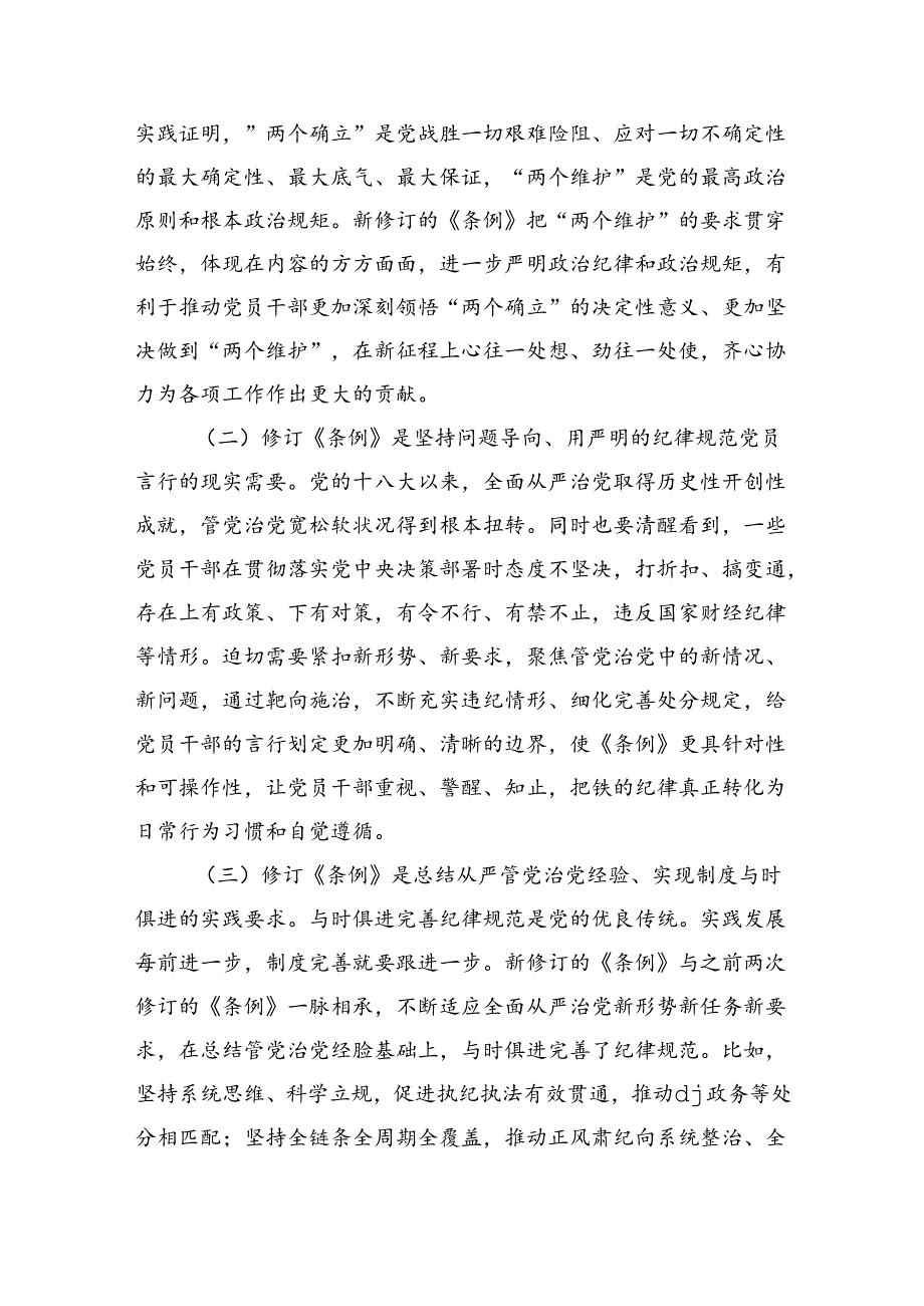 纪律要求内化为日常习惯行动准绳辅导讲稿(1).docx_第2页