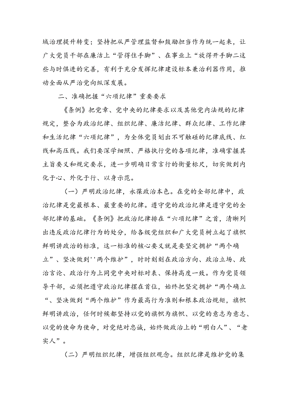 纪律要求内化为日常习惯行动准绳辅导讲稿(1).docx_第3页