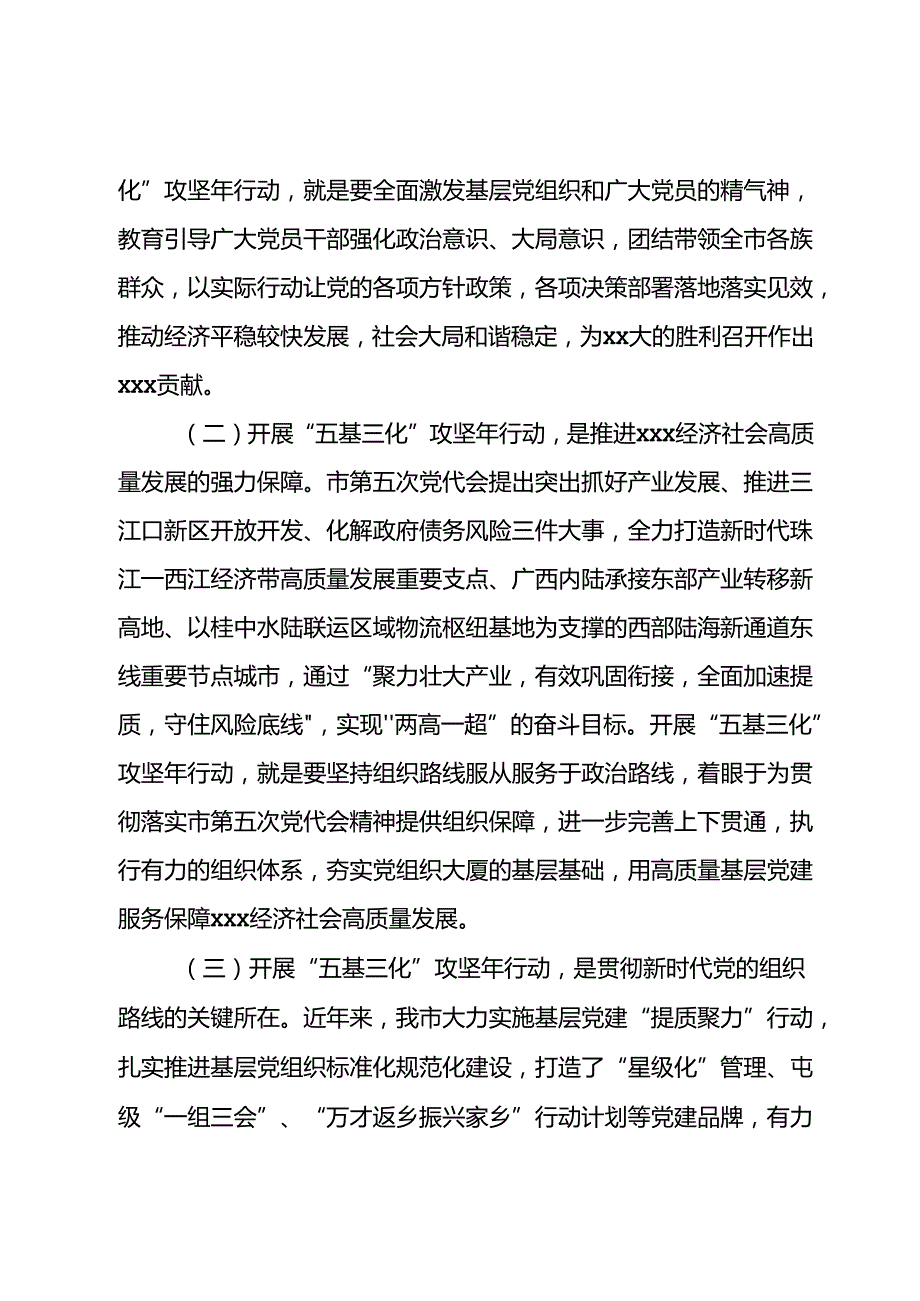 在全市基层党建“五基三化”攻坚年行动工作推进会上的讲话(1).docx_第2页