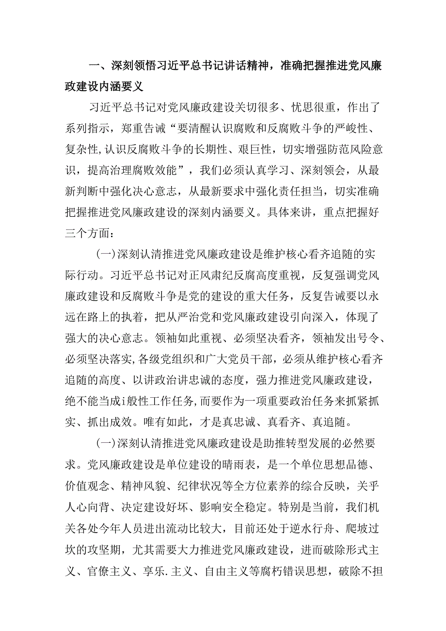 2024年廉政廉洁警示教育专题党课讲稿108篇供参考.docx_第3页