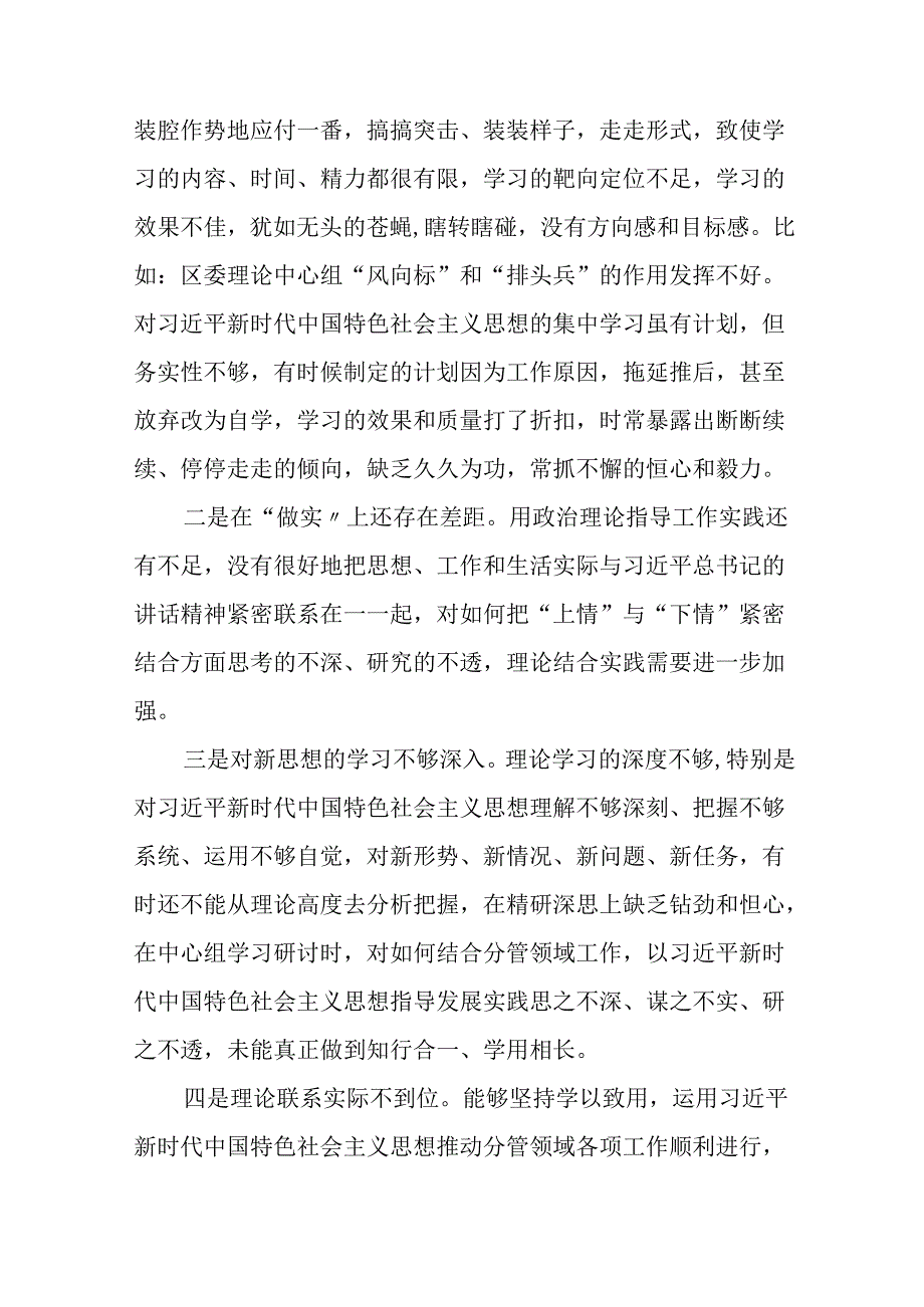 2024年党纪学习教育党员干部存在问题不足及整改措施及个人剖析材料(8篇).docx_第2页