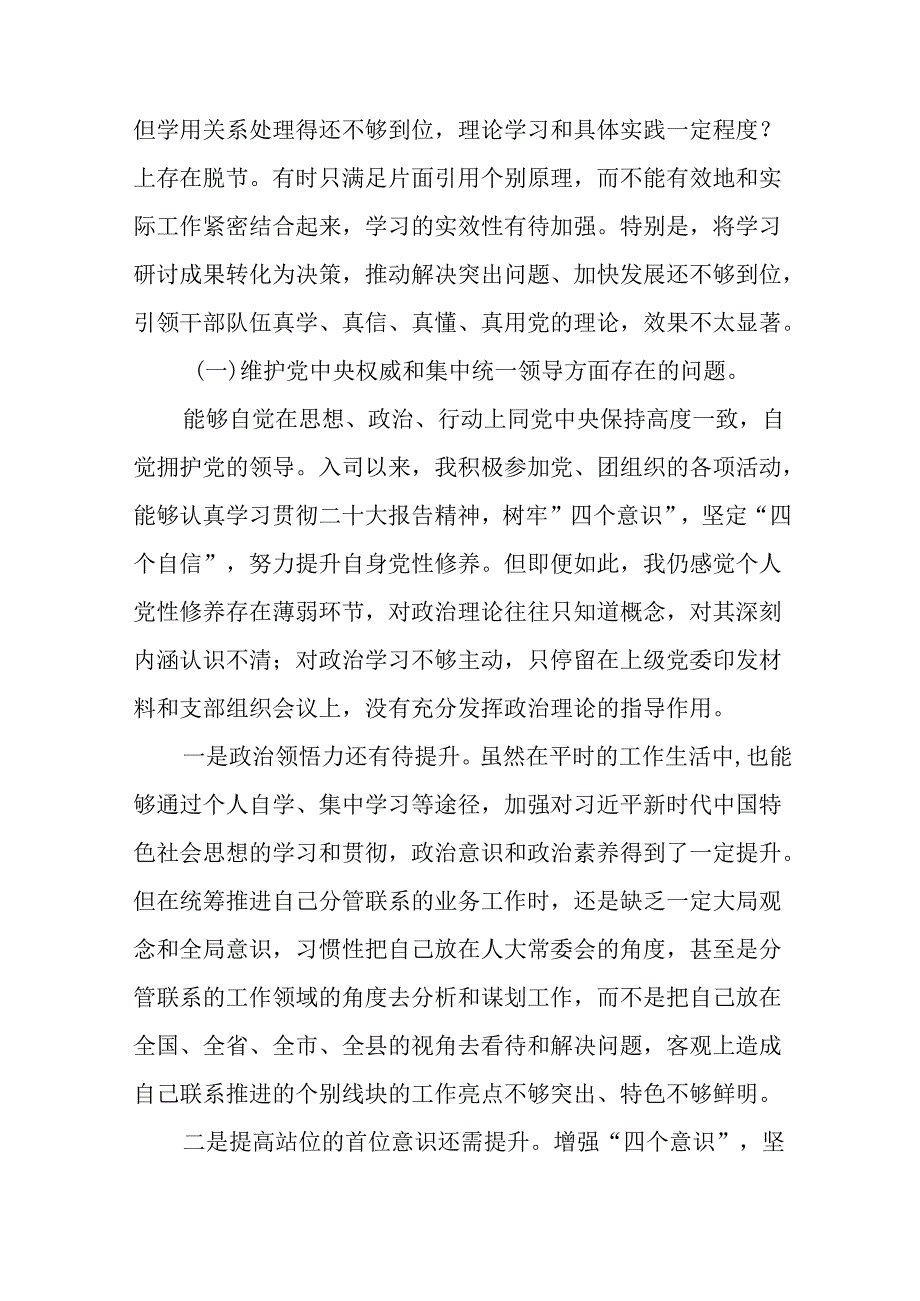 2024年党纪学习教育党员干部存在问题不足及整改措施及个人剖析材料(8篇).docx_第3页