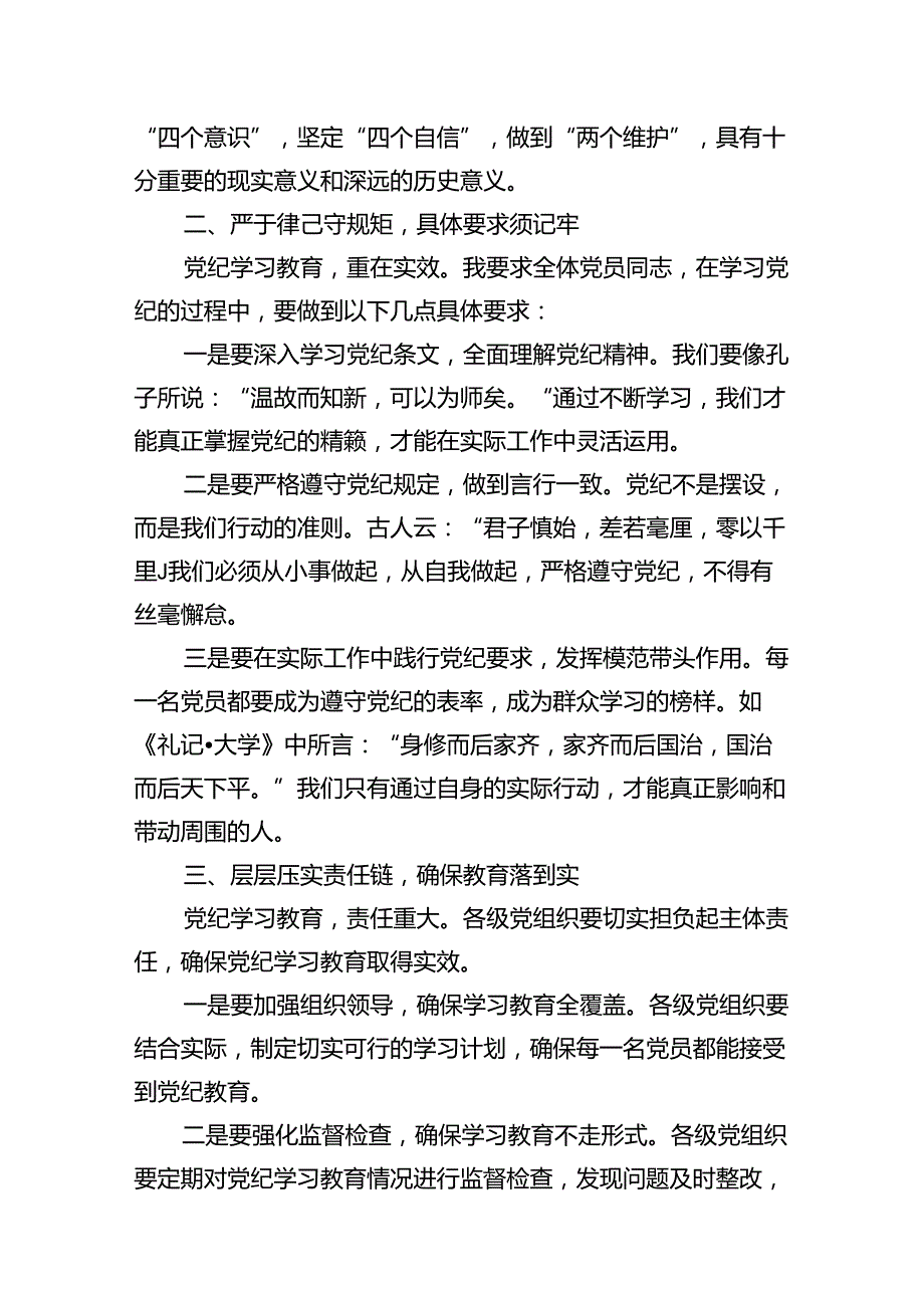 2024年党纪学习教育动员部署会主持词及党纪学习教育动员部署会上讲话稿范文精选(9篇).docx_第3页