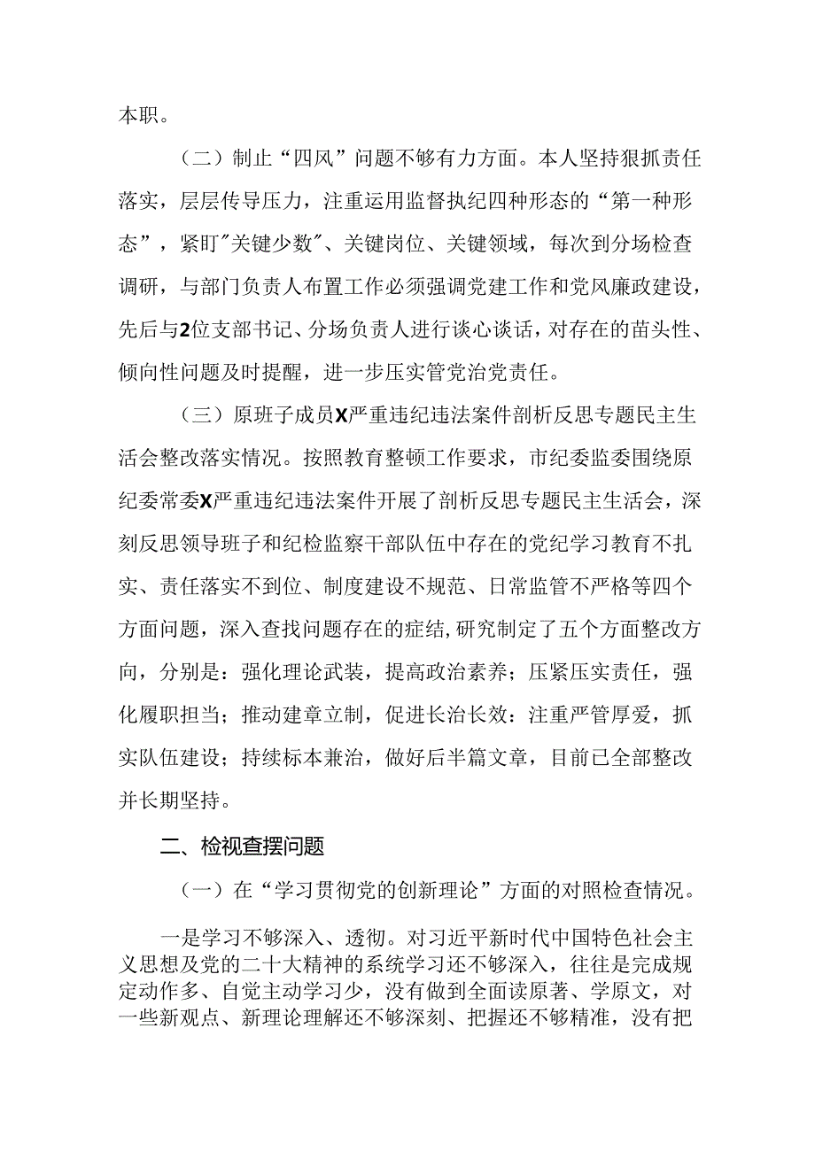 2024年党纪学习教育专题组织生活会问题查摆对照检查材料18篇.docx_第2页