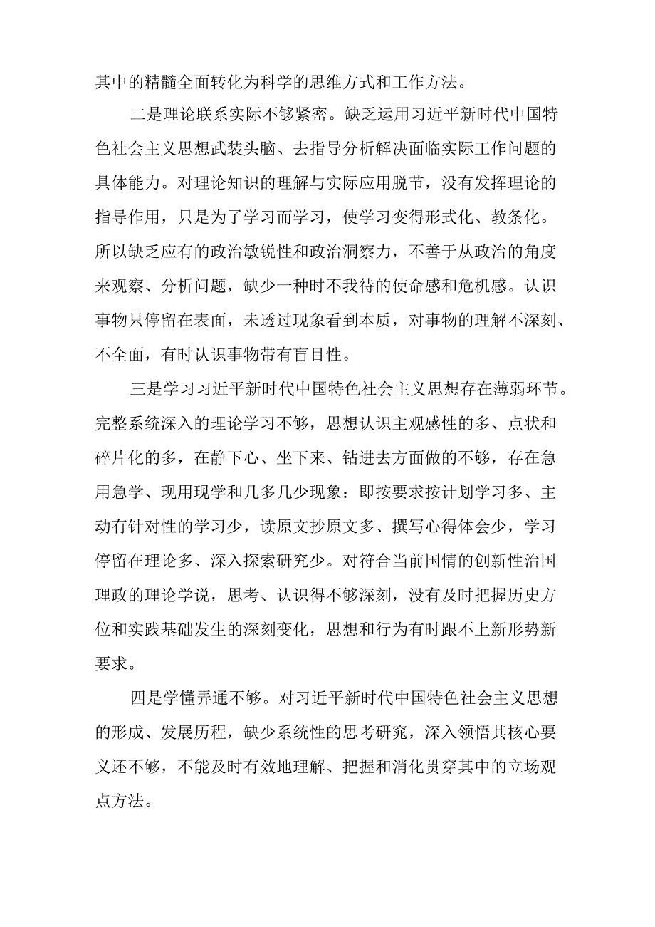 2024年党纪学习教育专题组织生活会问题查摆对照检查材料18篇.docx_第3页