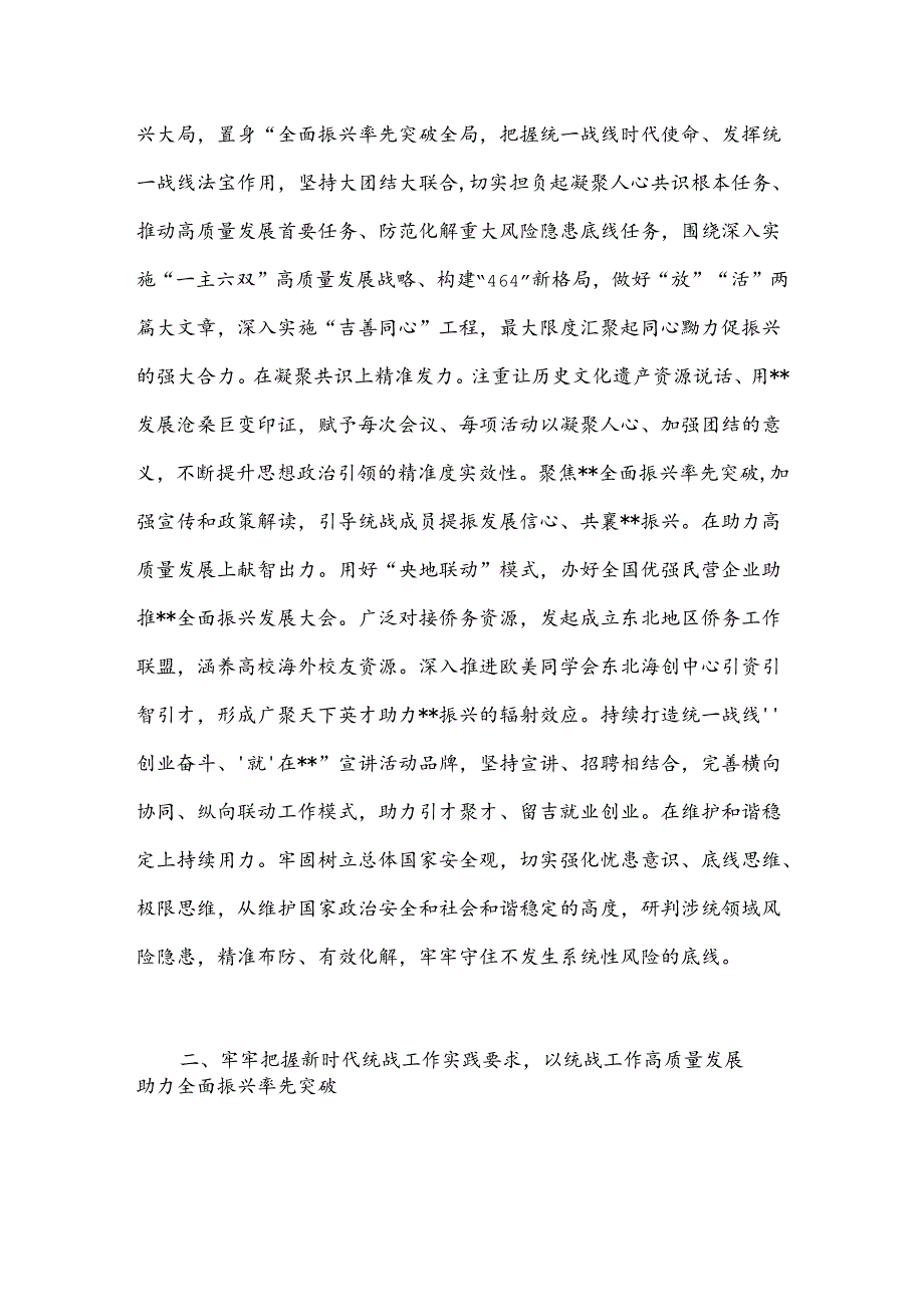 在统战部理论学习中心组集体学习会上的研讨交流发言(1).docx_第2页