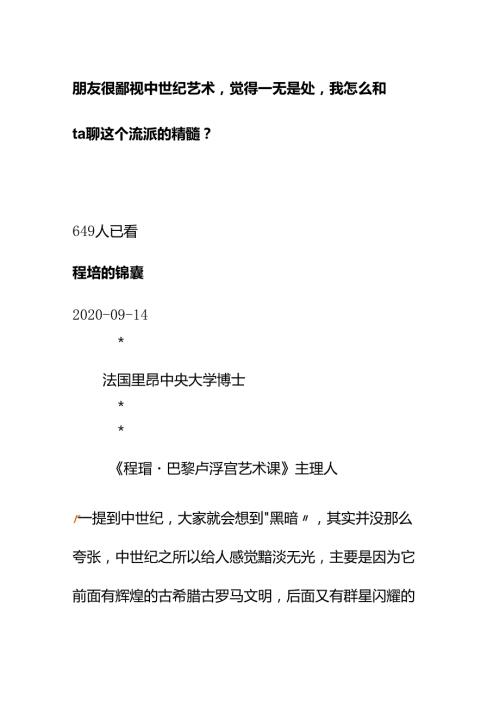 00536朋友很鄙视中世纪艺术觉得一无是处我怎么和ta聊这个流派的精髓？.docx