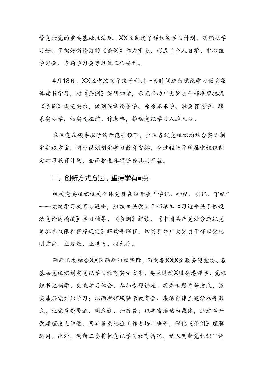 共7篇2024年党纪学习教育阶段工作情况汇报附亮点与成效.docx_第2页
