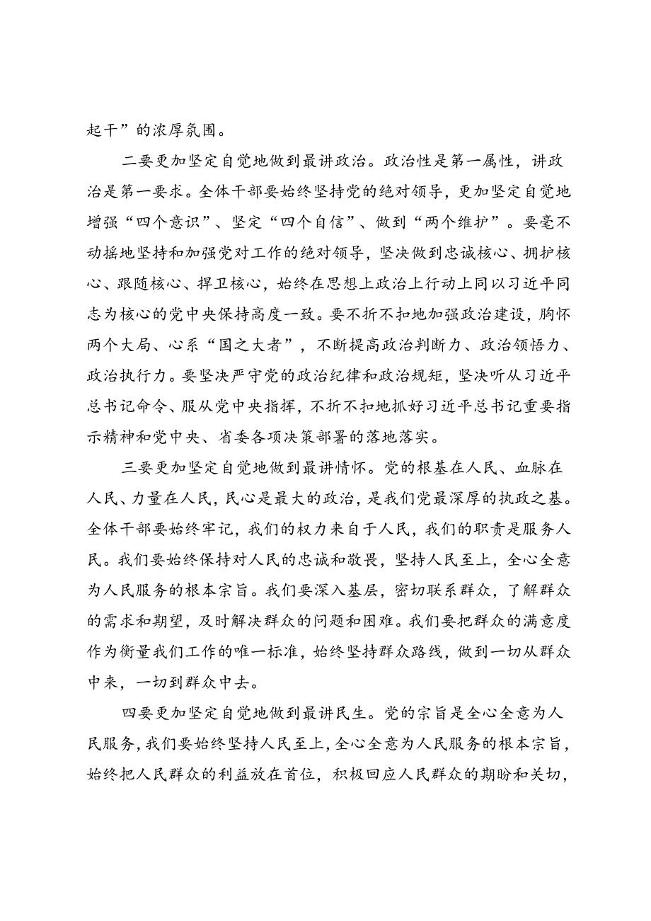 2篇 在庆祝七一中国共产党建党103周年活动上的讲话+2024年七一党课讲稿.docx_第2页