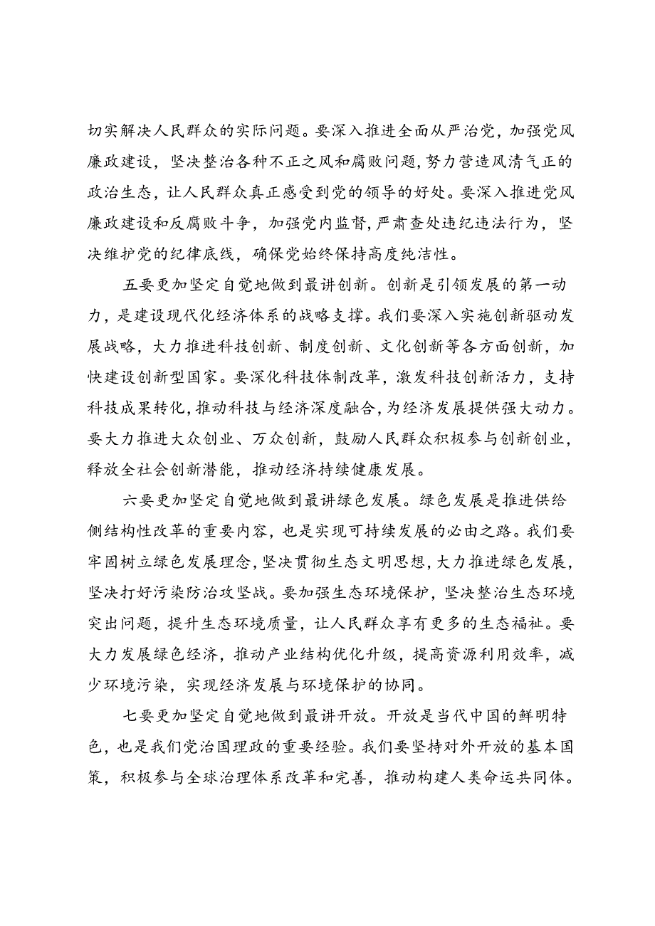 2篇 在庆祝七一中国共产党建党103周年活动上的讲话+2024年七一党课讲稿.docx_第3页