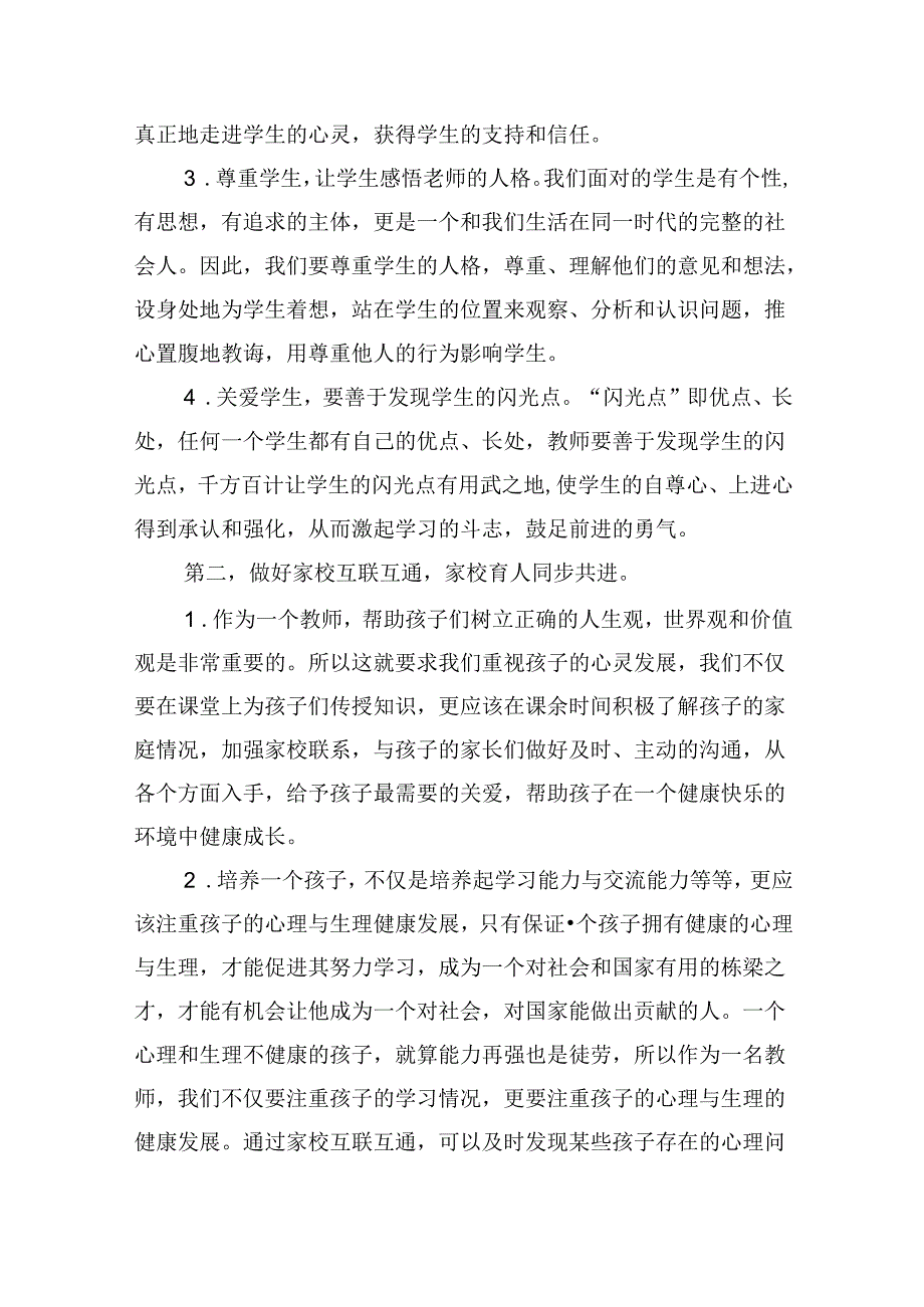 2024学习贯彻《未成年人网络保护条例》心得体会8篇（精选版）.docx_第3页