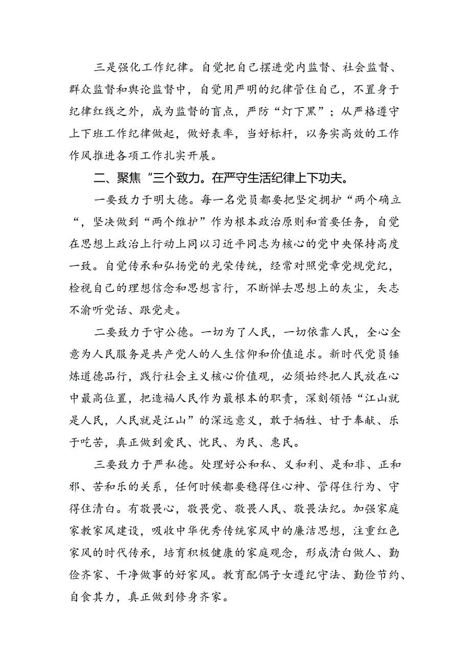 （11篇）2024年中心组围绕“工作纪律和生活纪律”研讨发言通用范文.docx_第3页