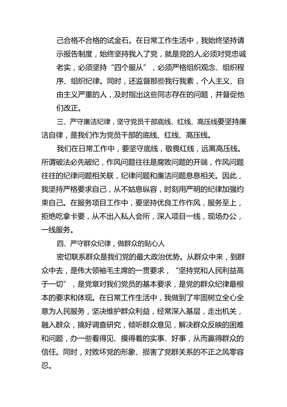 2024年六大纪律个人剖析材料范文16篇供参考.docx_第3页