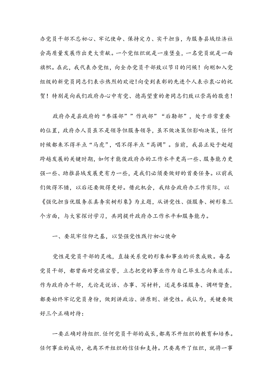 2024年“七一”党课讲稿5篇汇编（02）.docx_第2页