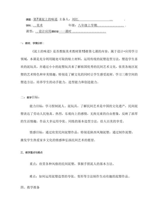 八年级上册美术教案《泥土的味道》.docx
