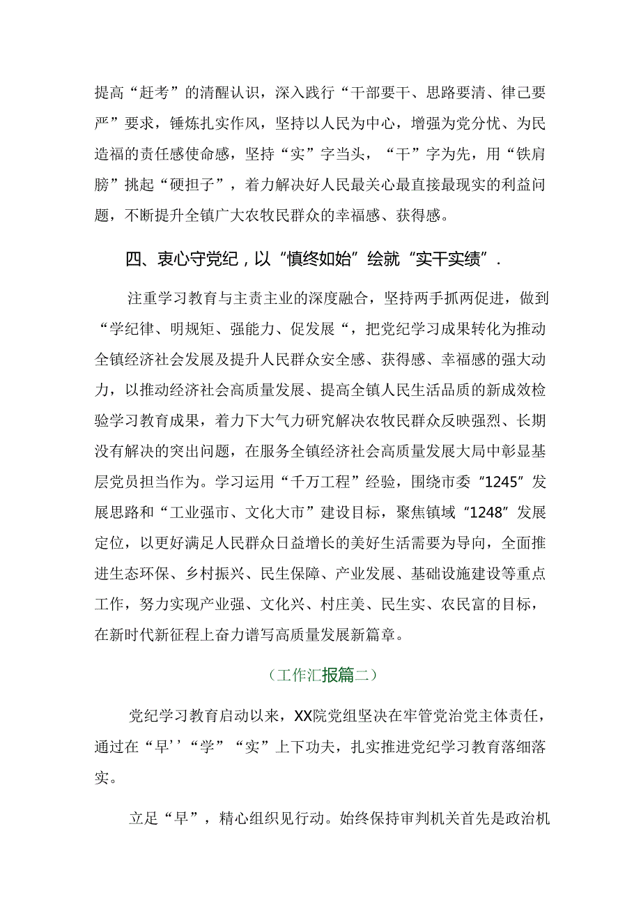 （9篇）2024年党纪学习教育工作阶段总结.docx_第3页